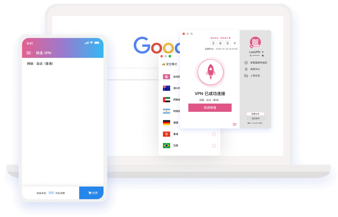 快连VPN 软件界面